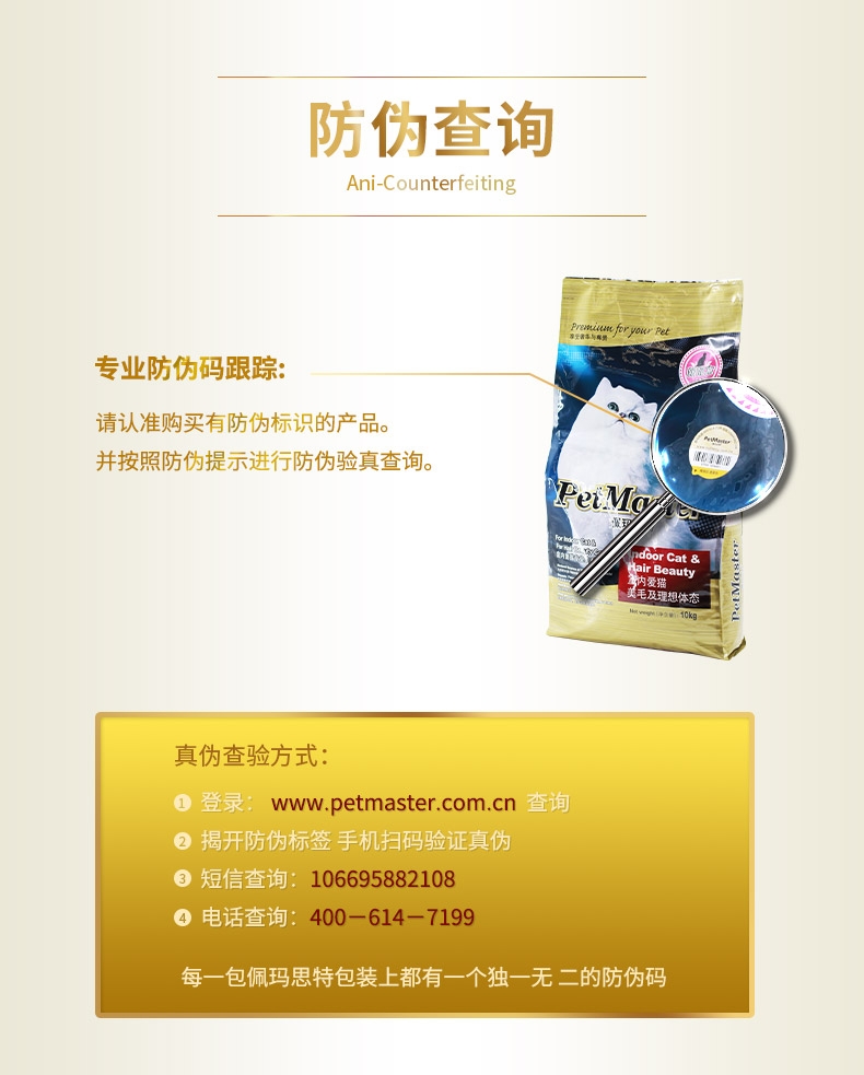 佩玛思特 美毛理想体态猫粮10kg