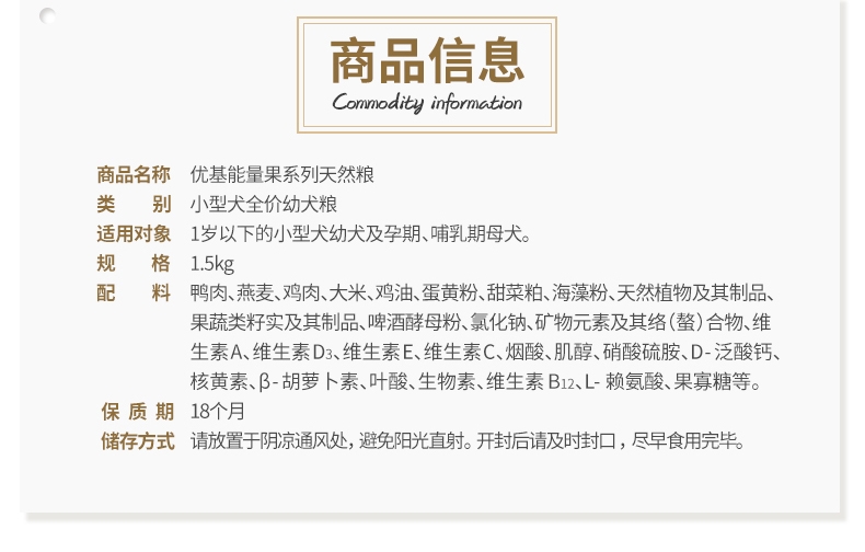 优基能量果小型犬全价幼犬粮 1.5kg