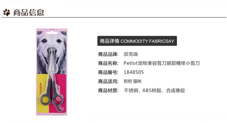 Petlot 宠物眼部精修美容剪刀