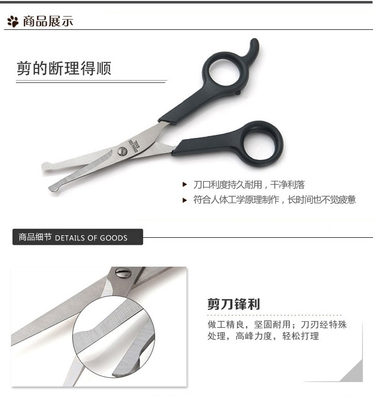 Petlot 宠物眼部精修美容剪刀