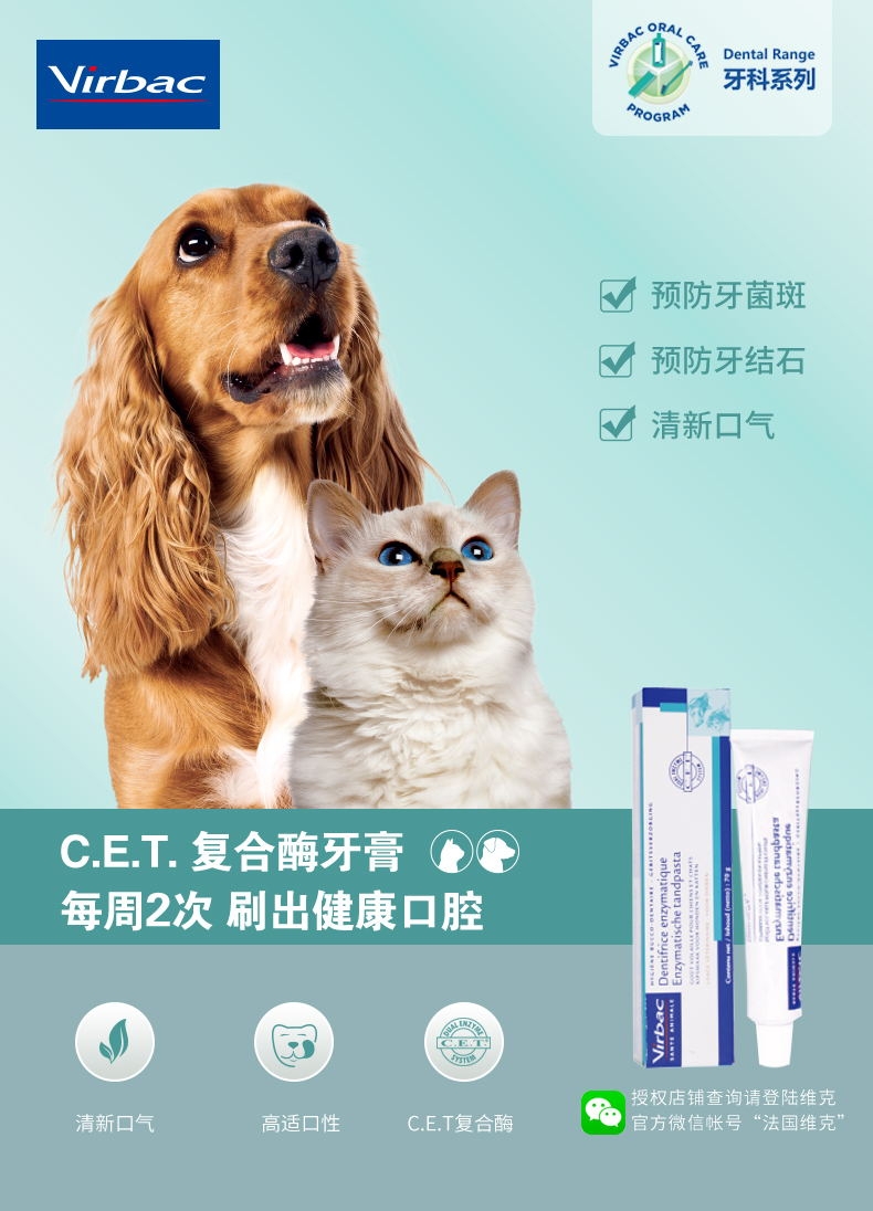 法国维克Virbac 犬猫鸡肉味复合酶牙膏盒装刷牙牙膏 70g 口腔清洁 法国进口