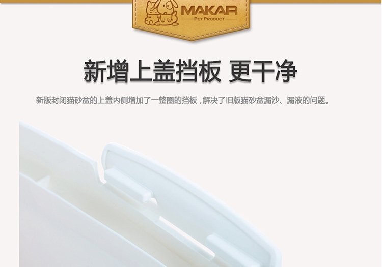美卡Makar 大型豪华全封闭猫厕所猫砂盆 隔离异味
