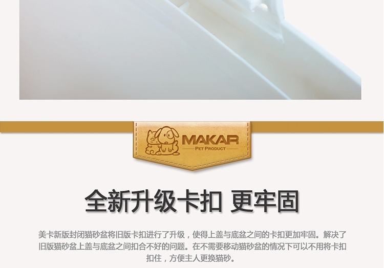 美卡Makar 大型豪华全封闭猫厕所猫砂盆 隔离异味