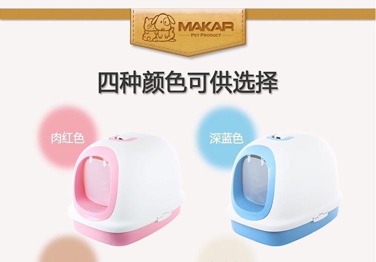 美卡Makar 大型豪华全封闭猫厕所猫砂盆 隔离异味