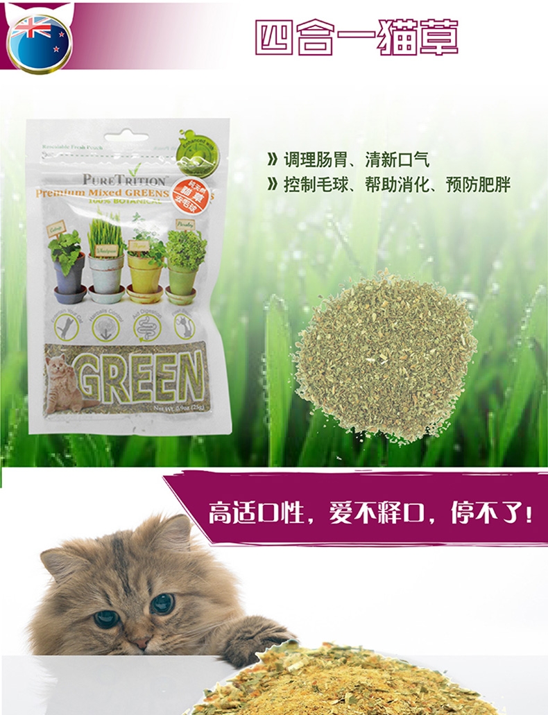 柏可心 4合1控毛球猫草猫零食 25g