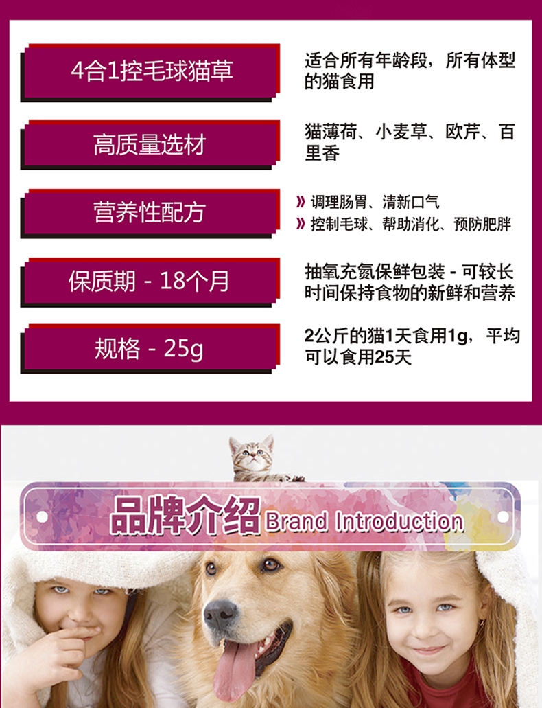 柏可心 4合1控毛球猫草猫零食 25g
