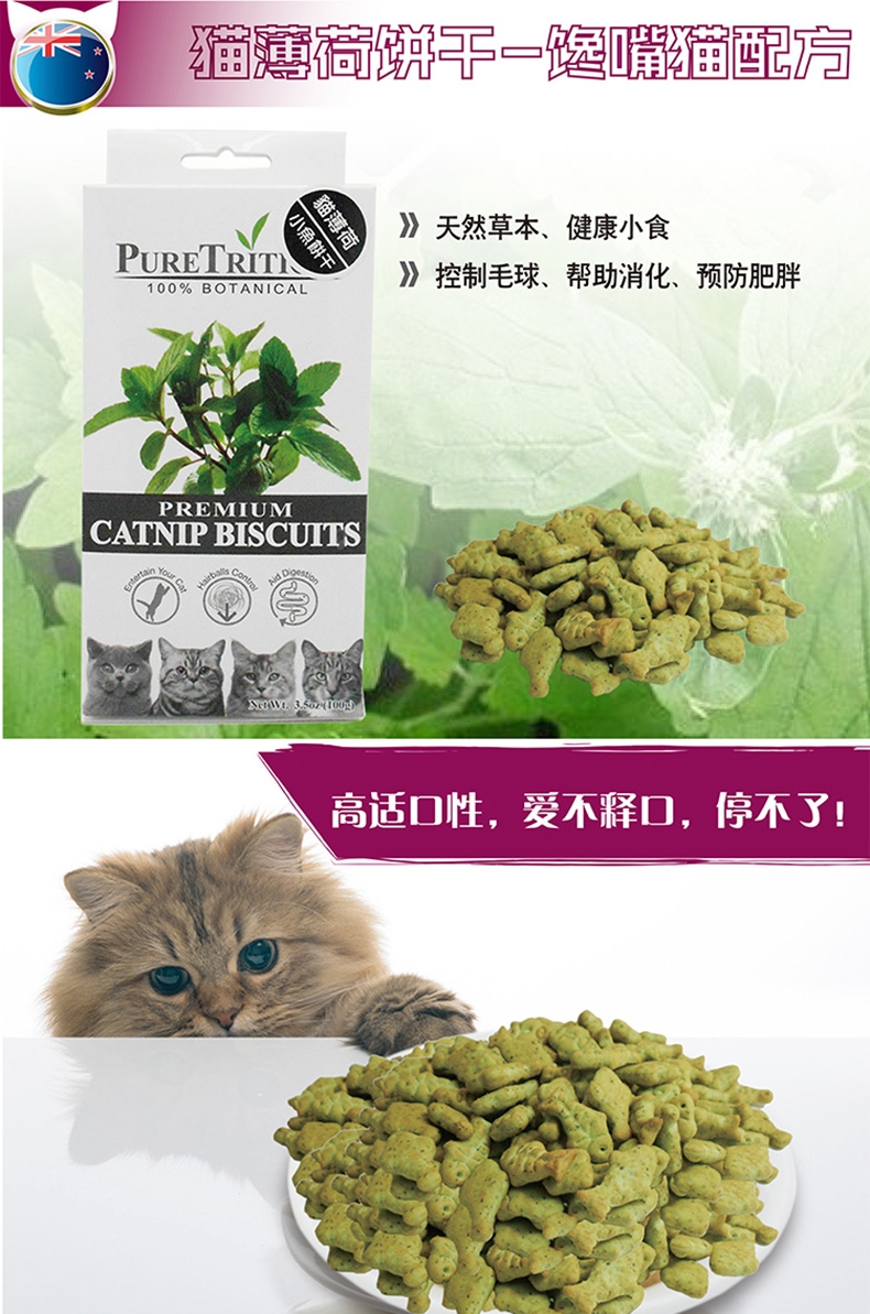 柏可心 馋嘴猫配方天然猫薄荷饼干猫零食 100g