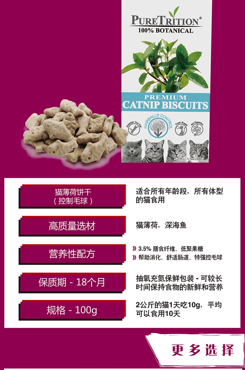 柏可心 控制毛球天然猫薄荷饼干猫零食 100g
