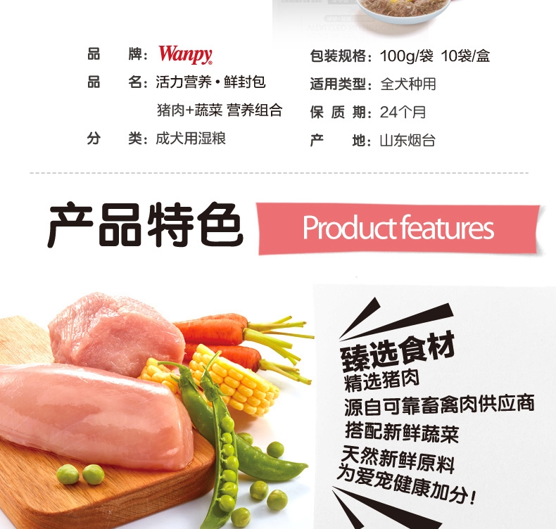顽皮Wanpy 猪肉鲜封包狗湿粮 80g*24包