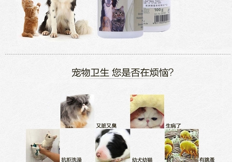 特瑞仕 杀菌止痒去污免洗干洗粉 100g 犬猫通用
