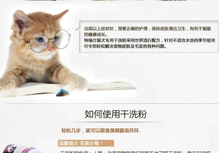 特瑞仕 杀菌止痒去污免洗干洗粉 100g 犬猫通用