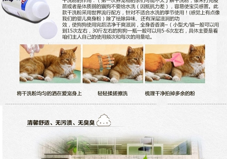 特瑞仕 杀菌止痒去污免洗干洗粉 100g 犬猫通用