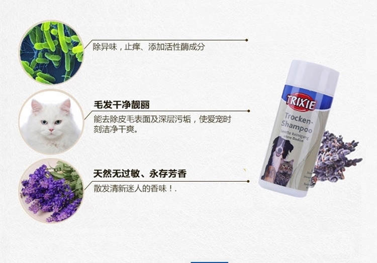 特瑞仕 杀菌止痒去污免洗干洗粉 100g 犬猫通用