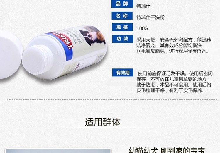 特瑞仕 杀菌止痒去污免洗干洗粉 100g 犬猫通用