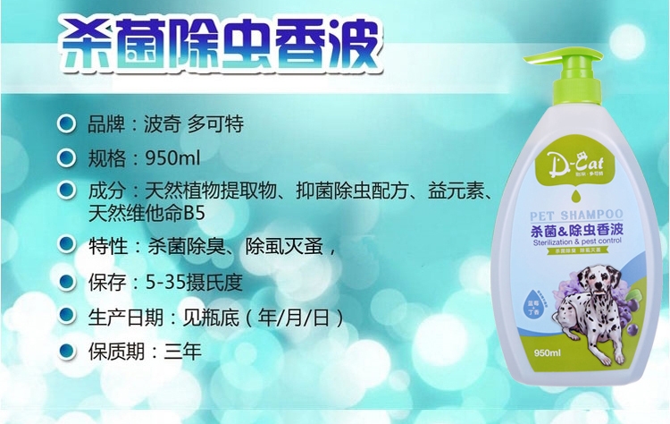 怡亲多可特含抑菌成分除虫香波950ML