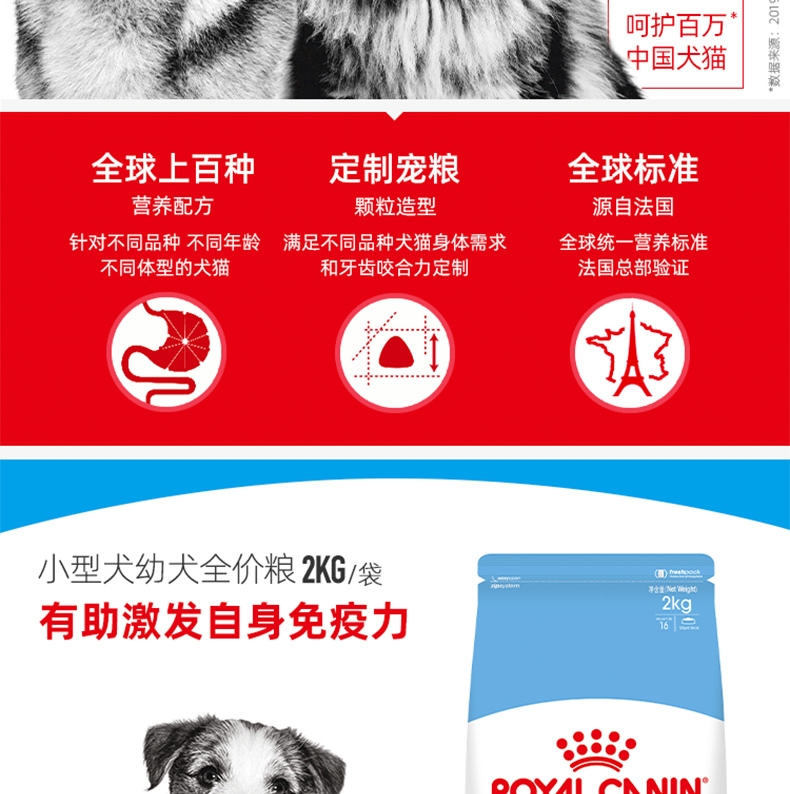 法国皇家Royal Canin 小型犬幼犬粮 2kg*2包