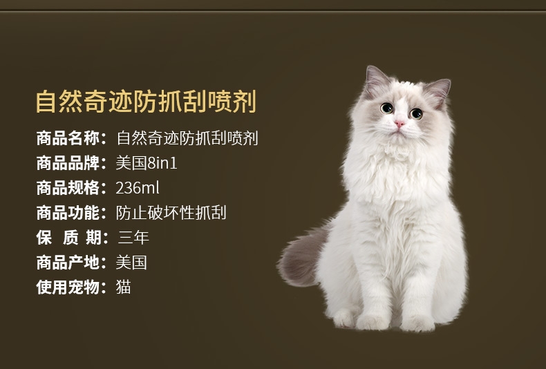 8in1 天然奇迹猫用防抓刮喷剂236ml 美国进口