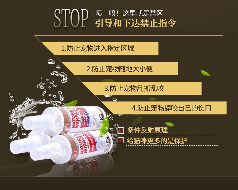 8in1 天然奇迹猫用防抓刮喷剂236ml 美国进口