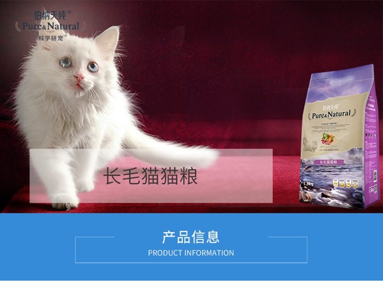 伯纳天纯 三文鱼马铃薯蔓越莓无谷配方长毛猫成猫粮1.5kg