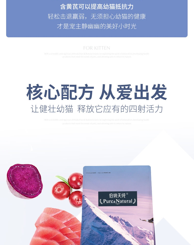 伯纳天纯 金枪鱼紫薯蔓越莓配方幼猫粮 1.5kg