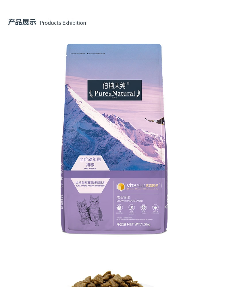 伯纳天纯 金枪鱼紫薯蔓越莓配方幼猫粮 1.5kg