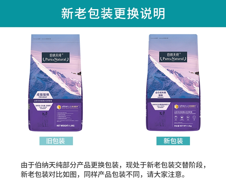伯纳天纯 无谷金枪鱼马铃薯蔓越莓成猫粮 1.5kg