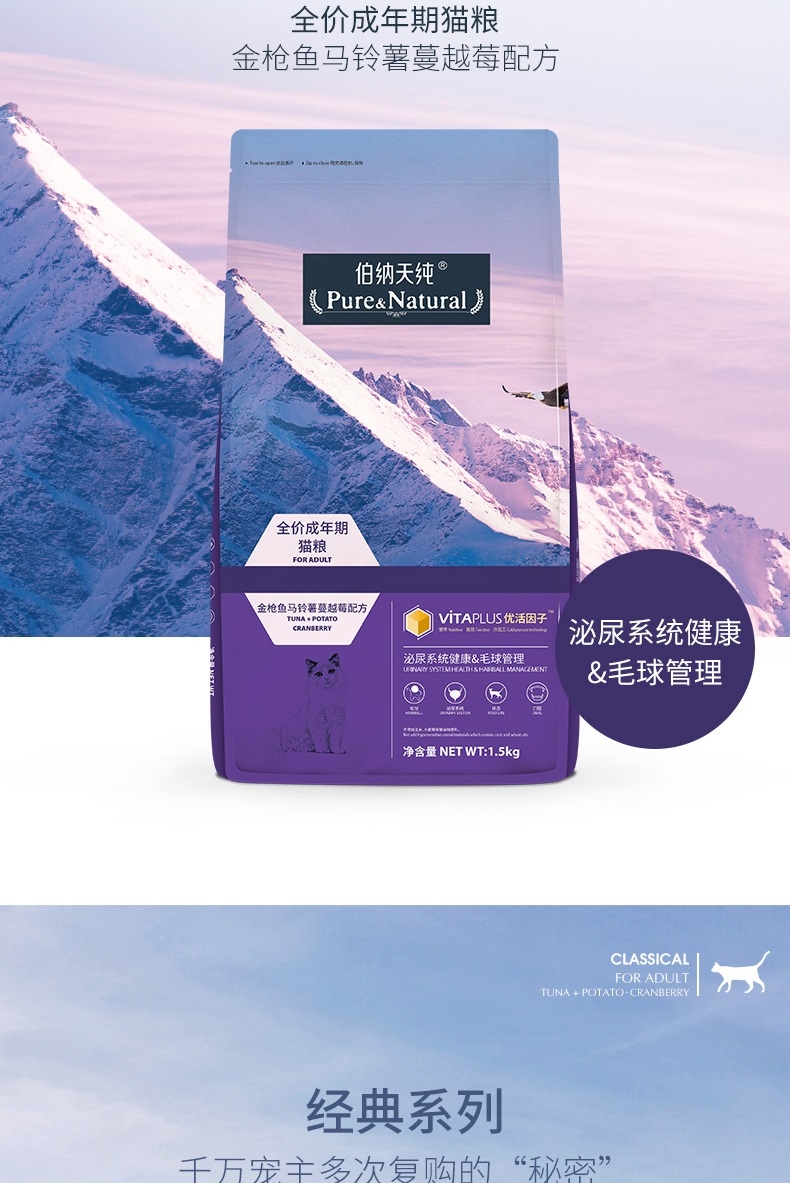 伯纳天纯 无谷金枪鱼马铃薯蔓越莓成猫粮 1.5kg