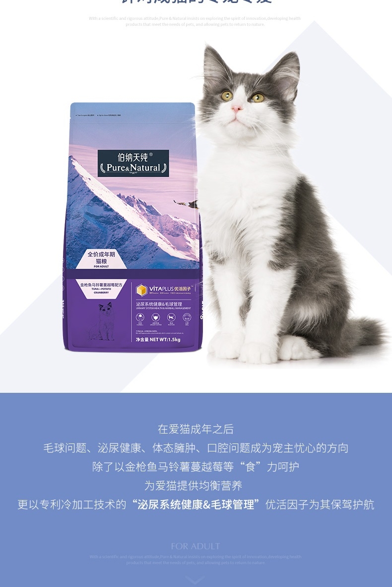 伯纳天纯 无谷金枪鱼马铃薯蔓越莓成猫粮 1.5kg