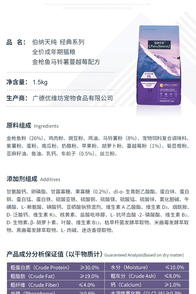 伯纳天纯 无谷金枪鱼马铃薯蔓越莓成猫粮 1.5kg