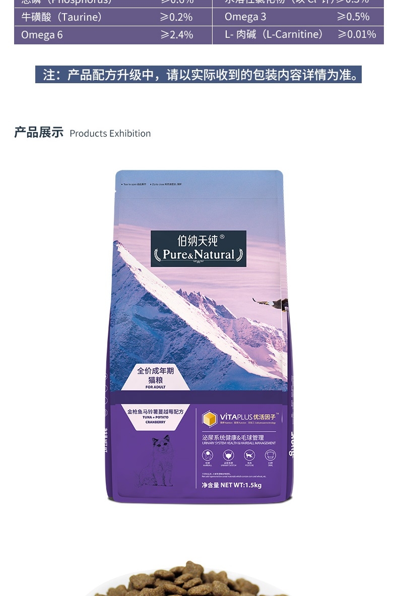 伯纳天纯 无谷金枪鱼马铃薯蔓越莓成猫粮 1.5kg