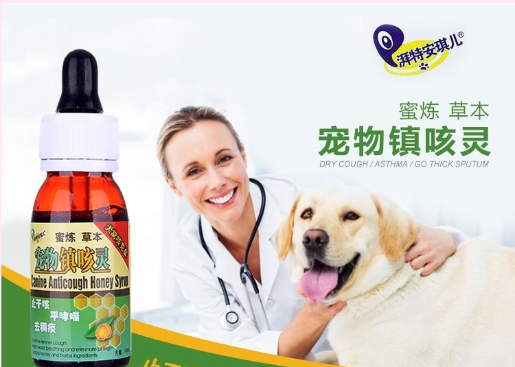 湃特安琪儿宠物镇咳灵60ml 止咳 平喘 咽喉炎症