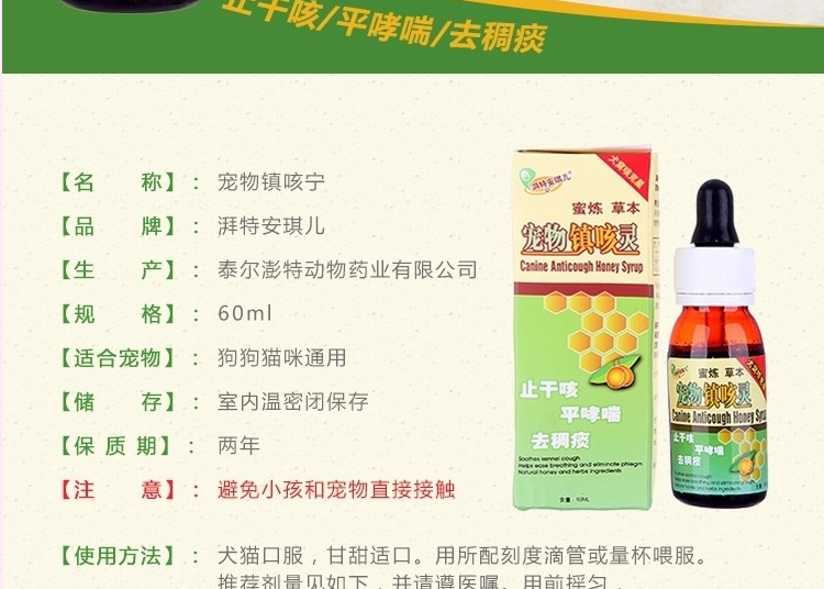 湃特安琪儿宠物镇咳灵60ml 止咳 平喘 咽喉炎症
