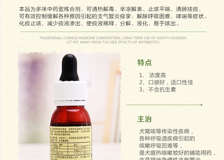 湃特安琪儿宠物镇咳灵60ml 止咳 平喘 咽喉炎症