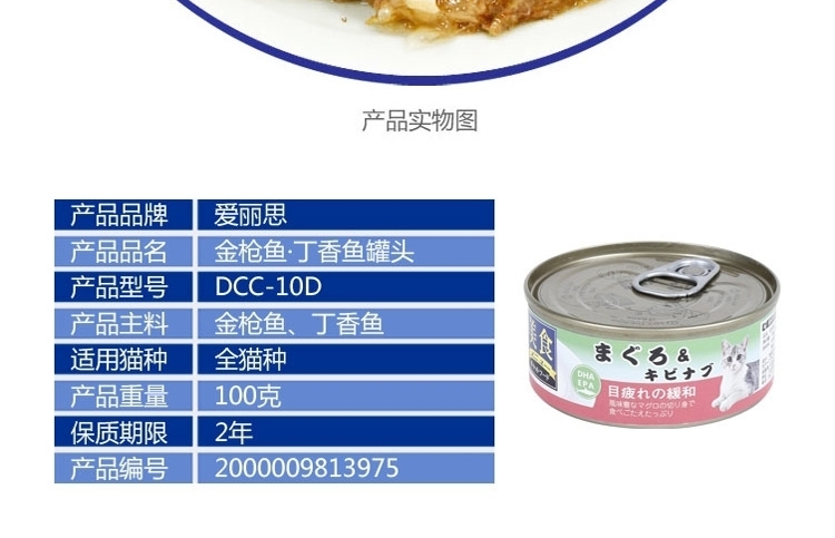 爱丽思Iris 金枪鱼丁香鱼口味猫罐头 100g