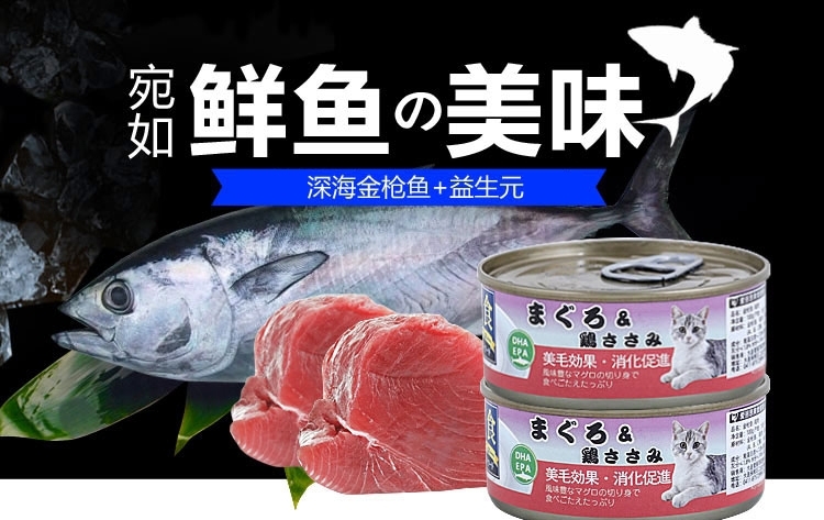 爱丽思Iris 金枪鱼鸡肉口味猫罐头 100g