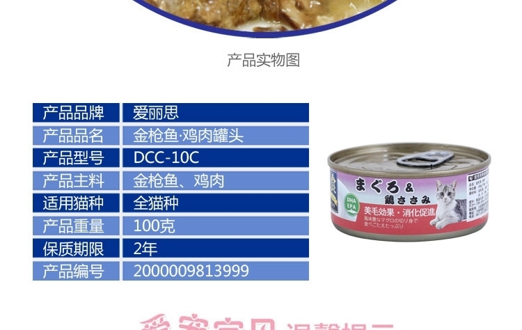 爱丽思Iris 金枪鱼鸡肉口味猫罐头 100g