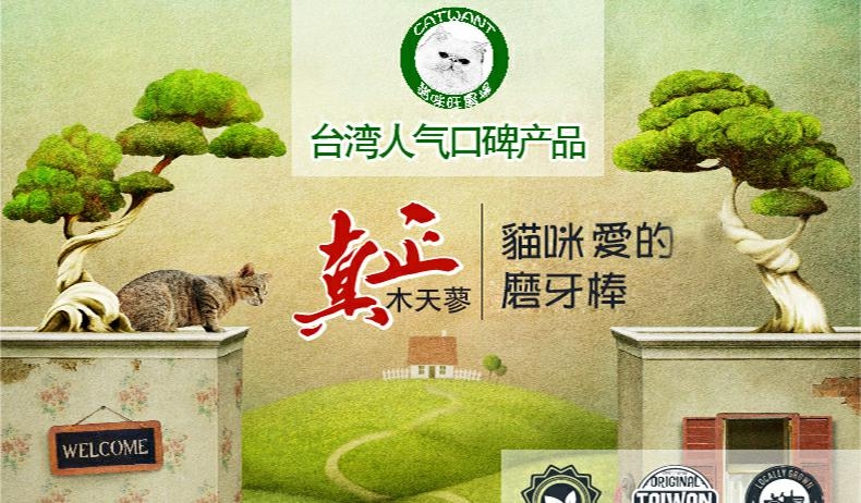 猫咪旺农场 木天蓼粗棍去毛球猫零食 2枝装