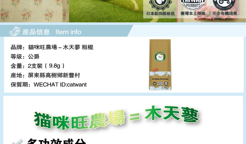 猫咪旺农场 木天蓼粗棍去毛球猫零食 2枝装
