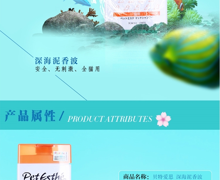 贝特爱思 深海泥香波350ml 猫用沐浴露