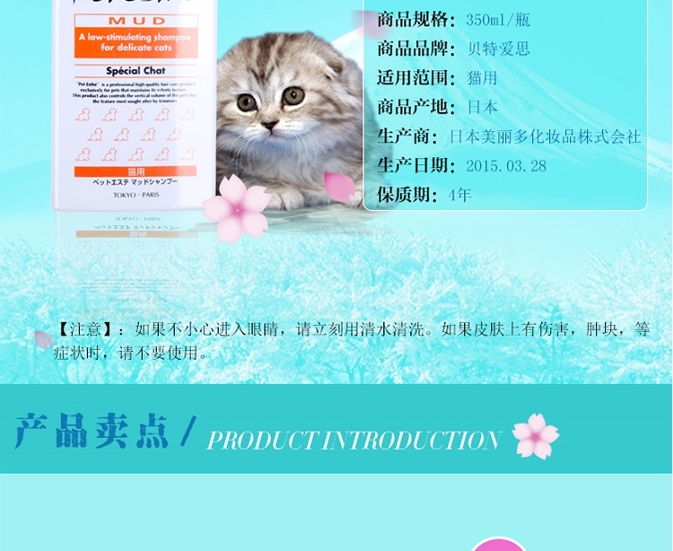贝特爱思 深海泥香波350ml 猫用沐浴露