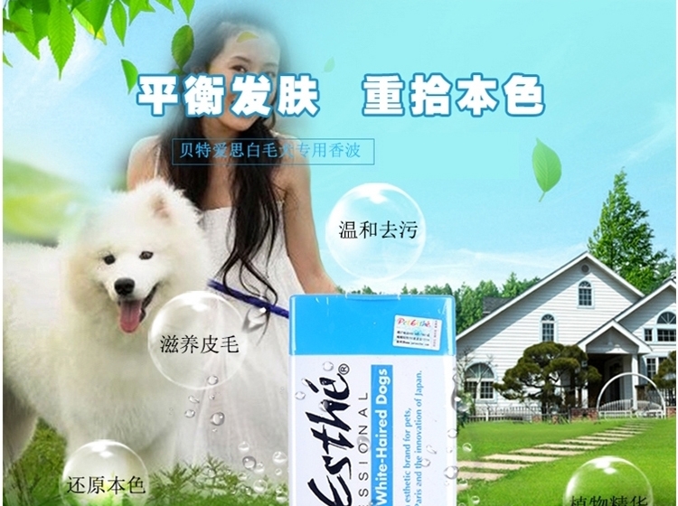 贝特爱思 白毛犬专业养护香波 400ml