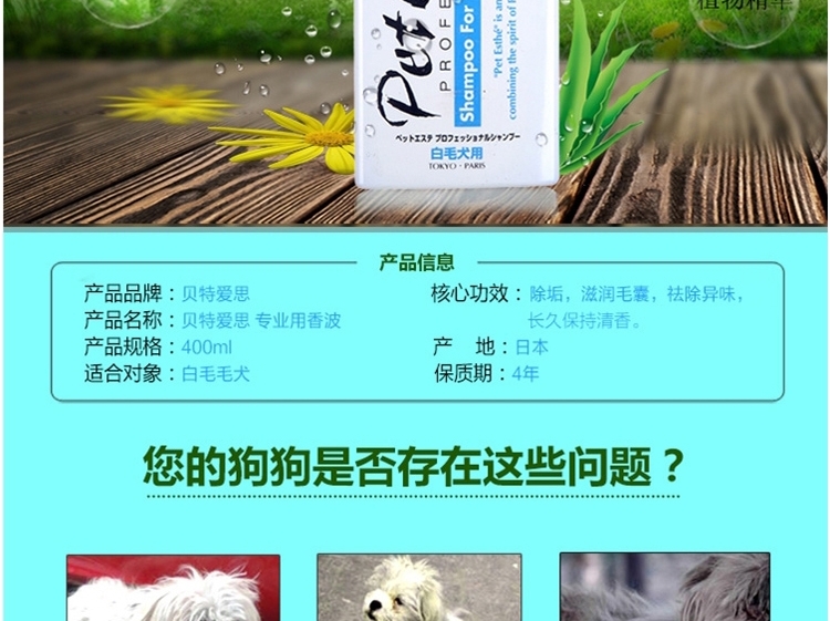 贝特爱思 白毛犬专业养护香波 400ml