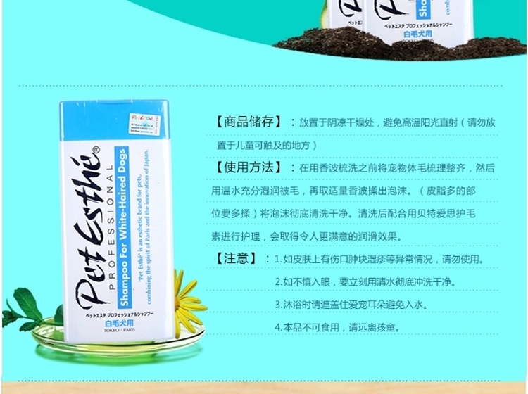 贝特爱思 白毛犬专业养护香波 400ml