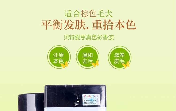 贝特爱思 真色彩香波棕色犬用沐浴露 400ml