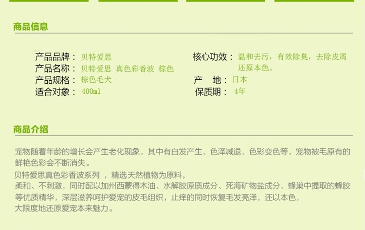 贝特爱思 真色彩香波棕色犬用沐浴露 400ml