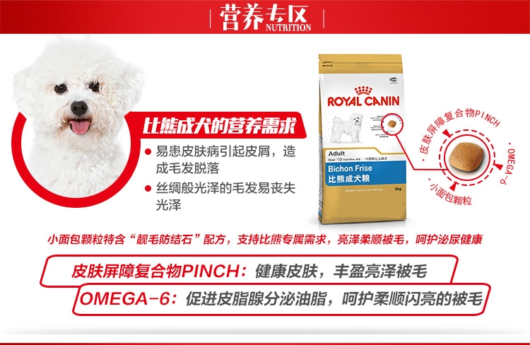 法国皇家ROYAL CANIN 比熊成犬粮3kg BF29