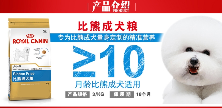 法国皇家ROYAL CANIN 比熊成犬粮3kg BF29