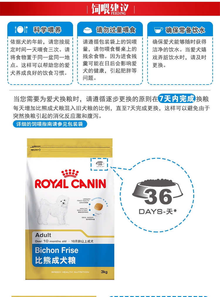 法国皇家ROYAL CANIN 比熊成犬粮3kg BF29