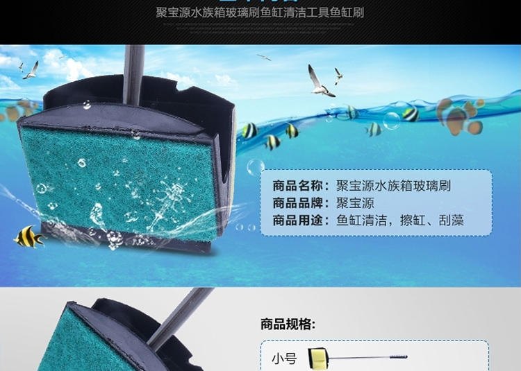 聚宝源 水族箱玻璃刷 鱼缸清洁工具