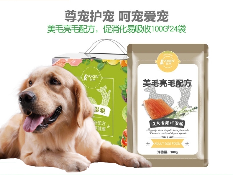 怡亲Yoken 成犬美毛亮毛配方半湿粮100g*24包 狗湿粮